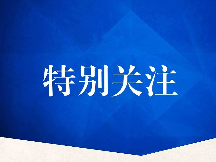 全省中医药强省建设大会召开